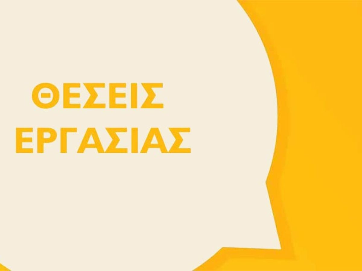 Θέσεις εργασίας σε νέο εστιατόριο στην Καλαμπάκα