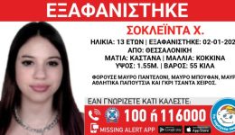 thessaloniki-&Alpha;gonia-gia-tin-exafanisi