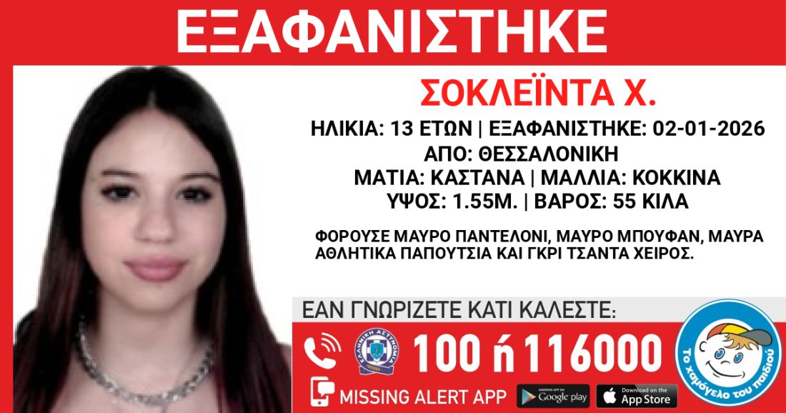 thessaloniki-&Alpha;gonia-gia-tin-exafanisi