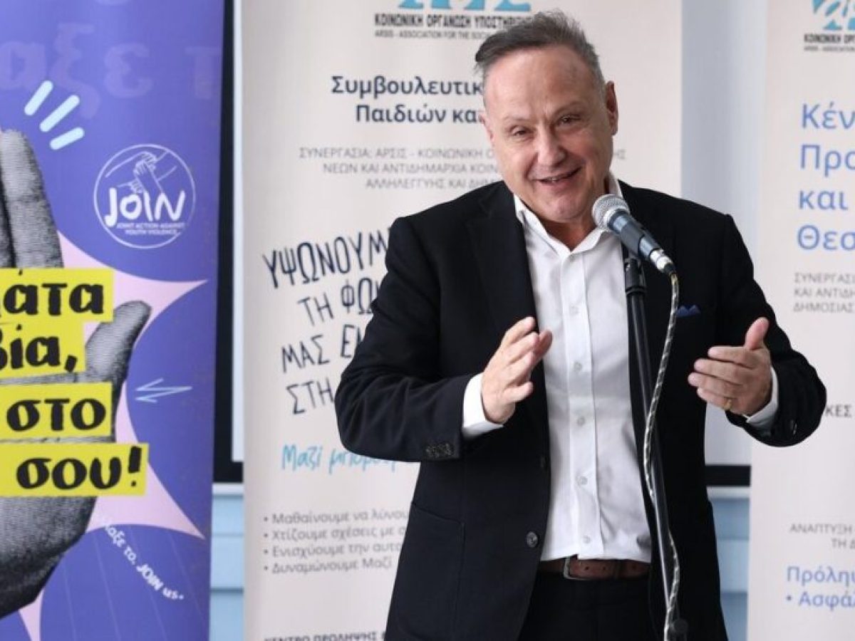 Θεσσαλονίκη: Εγκαίνια του κέντρου πρόληψης και προστασίας παιδιών και εφήβων