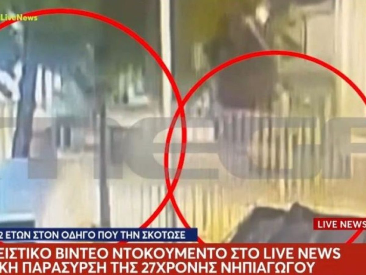 Θεσσαλονίκη: Στη φυλακή ο 24χρονος που οδηγούσε χωρίς δίπλωμα και εγκατέλειψε την 24χρονη – Βίντεο ντοκουμέντο με τη φονική παράσυρση (ΒΙΝΤΕΟ)