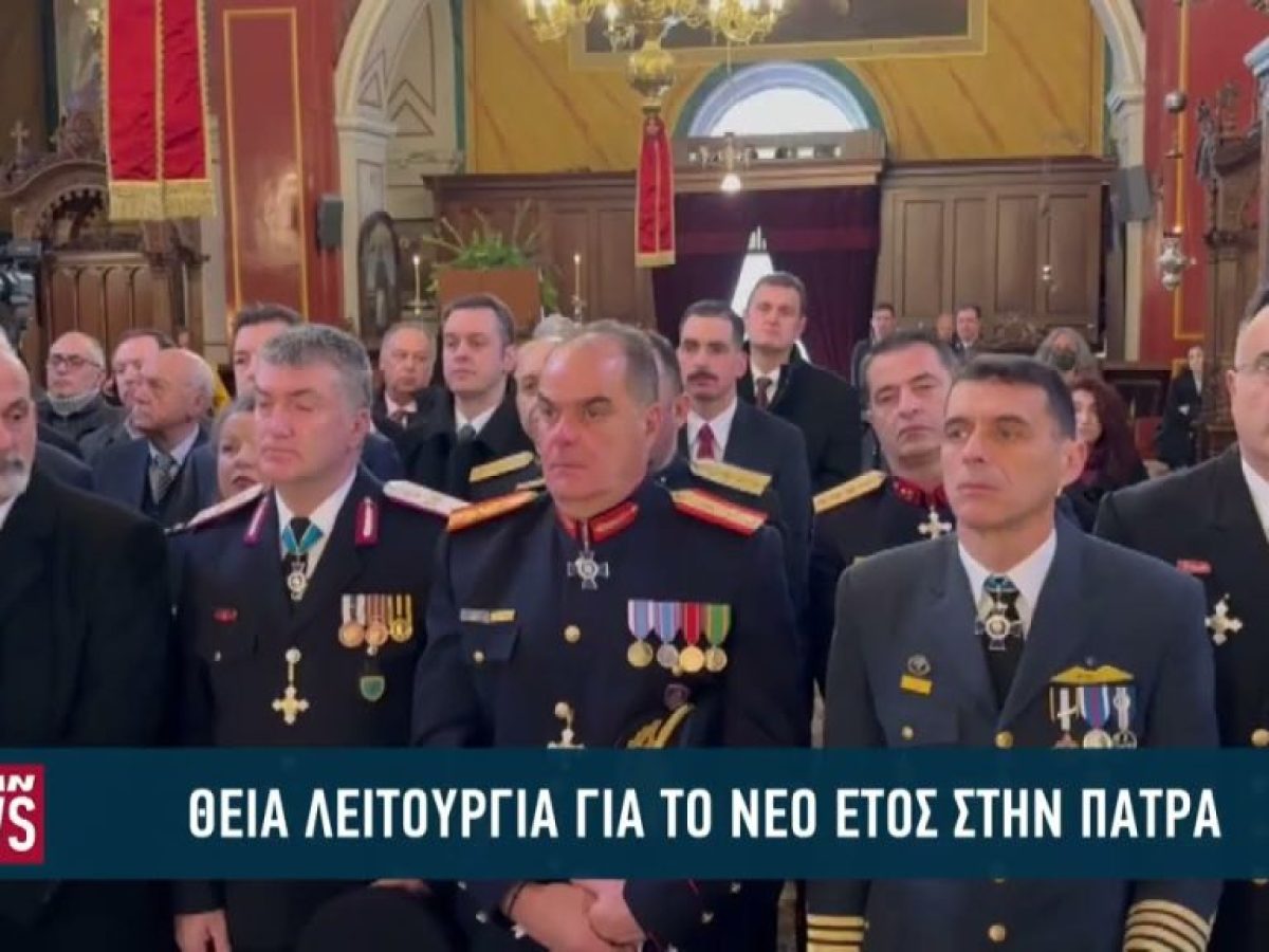 Θεία λειτουργία στην Πάτρα για το νέο έτος