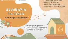 thise&Alpha;s-kikl&Alpha;don-seminaria-se-gonis-stin