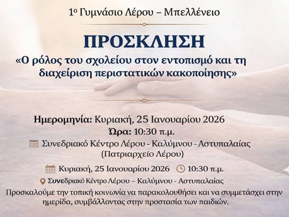 Θωρακίζοντας τα παιδιά της Λέρου: Η Καθηγήτρια Εγκληματολογικής Ψυχολογίας Όλγα Θεμελή σε μια κρίσιμη ημερίδα κατά της κακοποίησης ανηλίκων