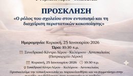 thorakizontas-ta-pedia-tis-lerou-1