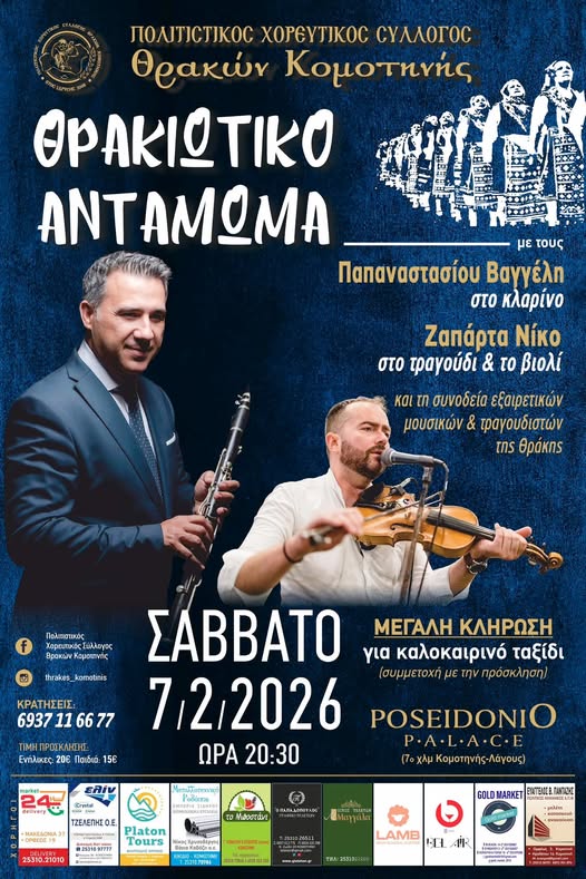 thrakiotiko-&Alpha;ntamoma-apo-ton-politistiko-1