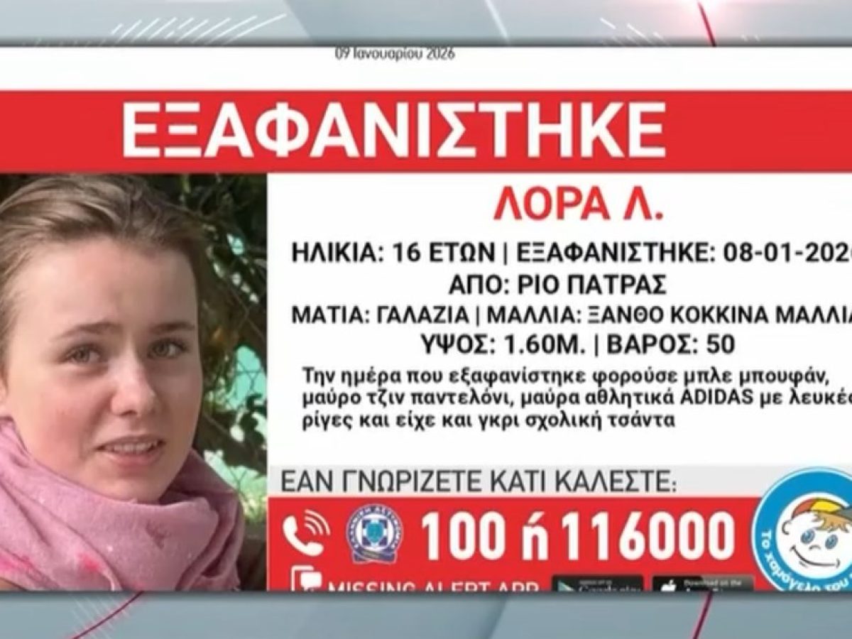 Θρίλερ με 16χρονη που εξαφανίστηκε στην Πάτρα: Στο μικροσκόπιο οι κινήσεις της πριν φύγει με ταξί στην Αθήνα