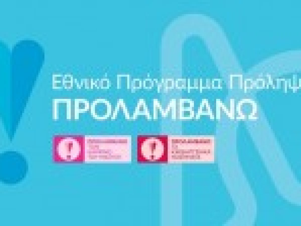 Τι ισχύει για τα SMS της ΗΔΙΚΑ – Ανακοίνωση του Ιατρικού Συλλόγου Λευκάδας