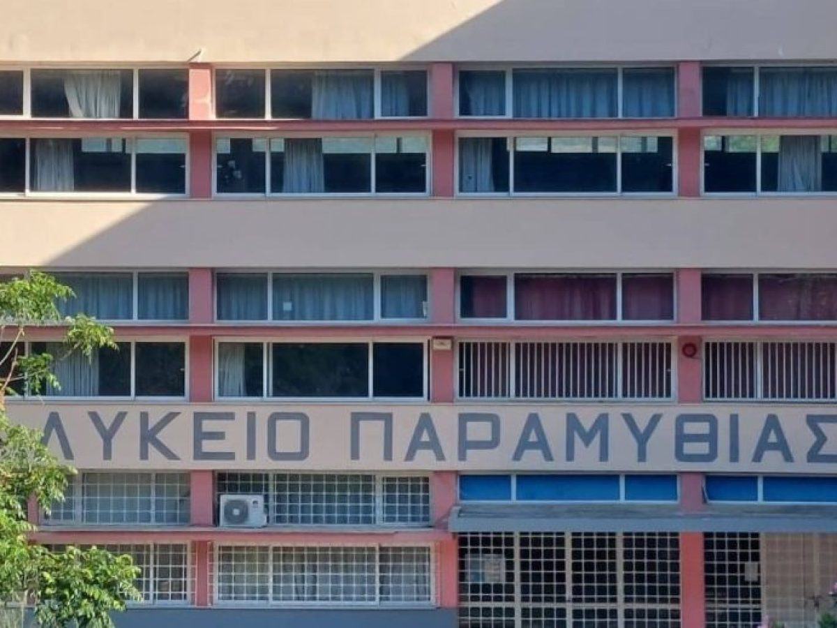 Τι παρεμβάσεις εισηγείται για τα σχολεία της Παραμυθιάς, η Δημοτική Επιτροπή Δευτεροβάθμιας Εκπαίδευσης
