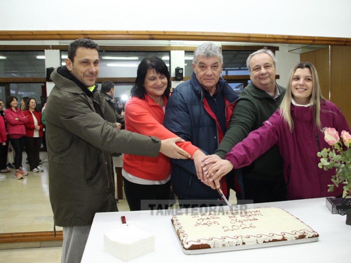 Τη Βασιλόπιτα έκοψε το τμήμα Γυμναστικής Ενηλίκων του Συλλόγου Κλασσικού Αθλητισμού Μετεώρων (ΣΚΑΜ)