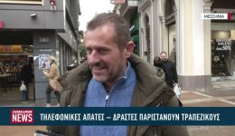 tilefonikes-apates-pos-droun-i