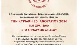 tin-kiriaki-2512026-o-satiros