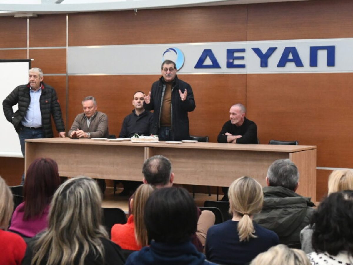 Την πρωτοχρονιάτικη πίτα του για το 2026 έκοψε ο Σύλλογος Εργαζομένων της ΔΕΥΑΠ