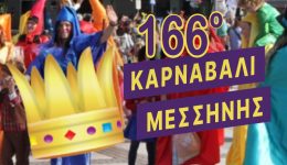 to-166o-karnavali-messinis…is-loading