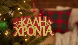 to-Lefkadapress-sas-efchete-kali-1