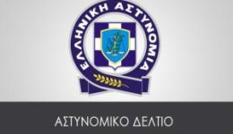 to-astinomiko-deltio-tis-imeras-2