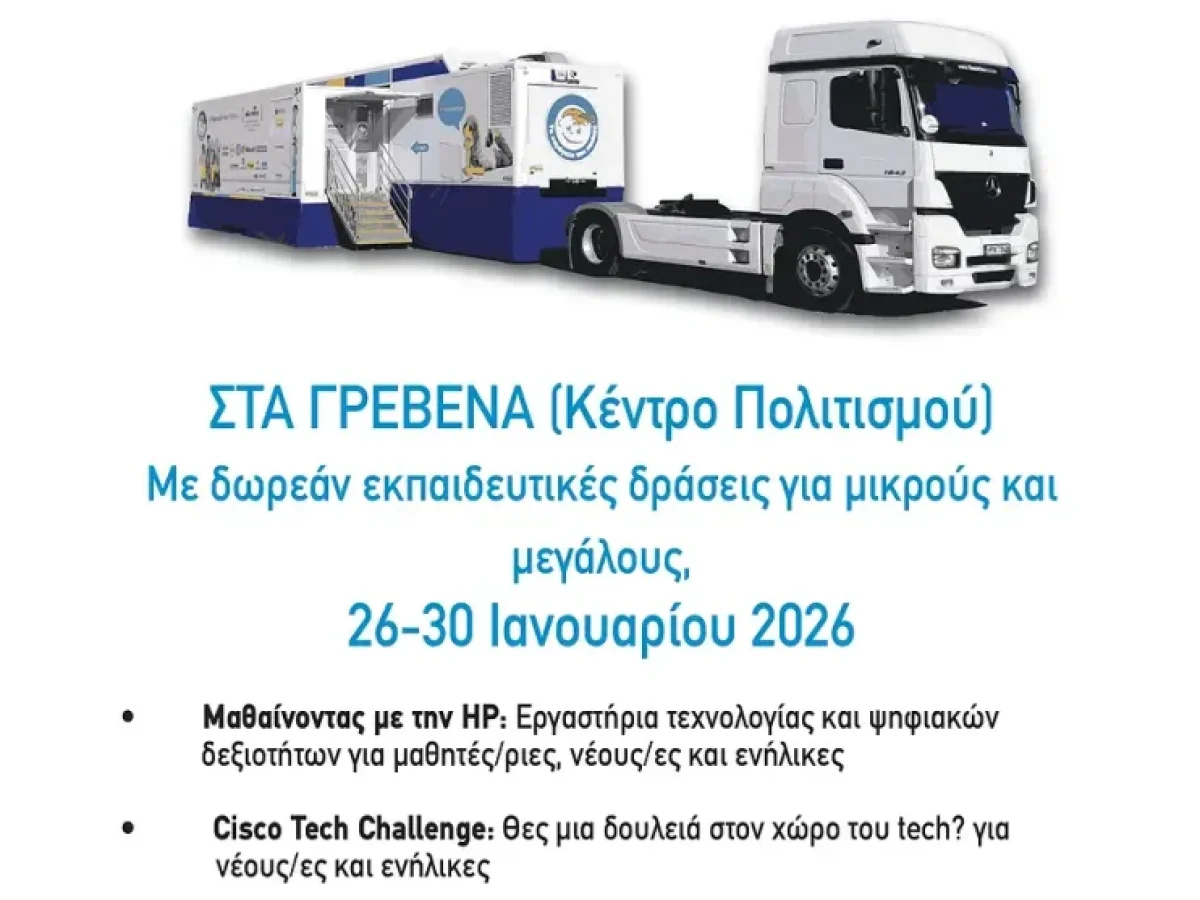 Το «Χαμόγελο» στα Γρεβενά με δράσεις ψηφιακού εγγραμματισμού για μικρούς και μεγάλους