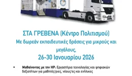 to-chamogelo-sta-grevena-me