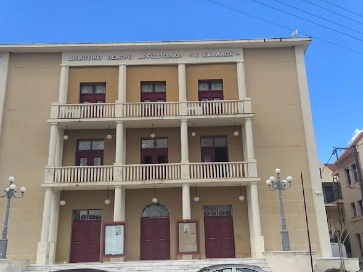 Το Δημοτικό μας Θέατρο «Κέφαλος» και η απώλεια του αυτονόητου