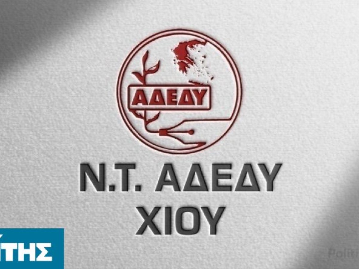 Το δράμα του 3ου Γυμνασίου Χίου συνεχίζεται