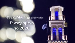to-eKefalonia-sas-efchete-kali