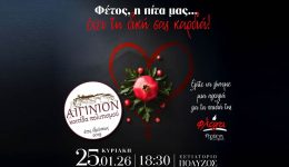 to-eginion-kovi-tin-pita