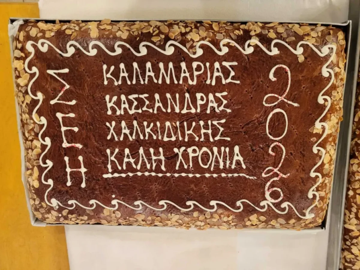 Το Επιμελητήριο Χαλκιδικής δίπλα στον κλάδο των Ηλεκτρολόγων – Με το «φλουρί» της χρονιάς ο Γιάννης Κουφίδης