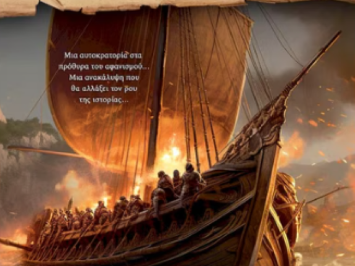 Το «Υγρό πυρ» παρουσιάζεται στο Ωδείο της Δράμας