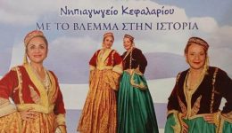 to-imerologio-tou-nipiagogiou-kefalariou