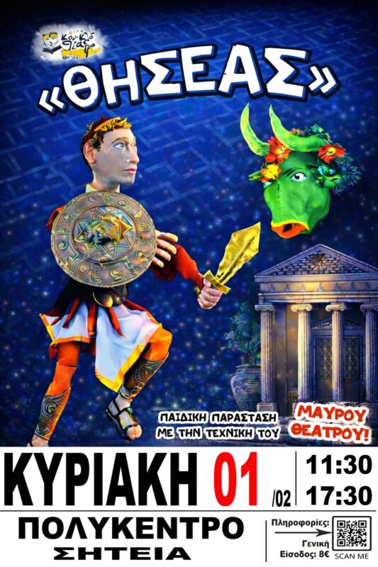to-kouklotheatro-kritis-parousiazi-tin