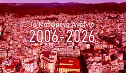 to-matomeno-&Alpha;grinio-2006&ndash;2026-20