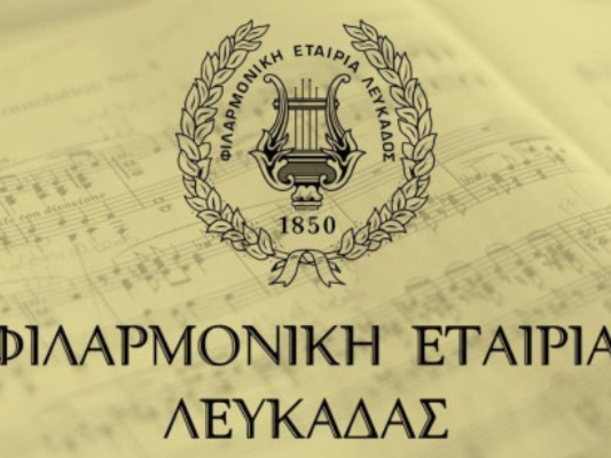 Το Νέο Διοικητικό Συμβούλιο της Φιλαρμονικής Εταιρίας Λευκάδας