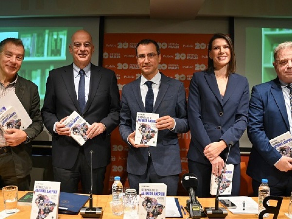 Το νέο του βιβλίο για τη Λατινική Αμερική παρουσίασε ο Ιάσων Πιπίνης μαζί με τον Νίκο Δένδια