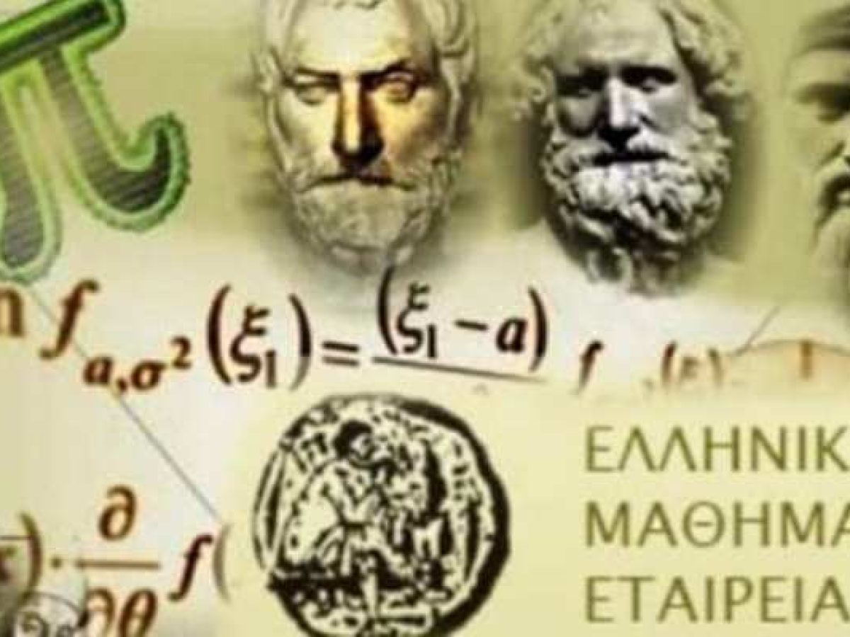 Το Παράρτημα Λευκάδας της (ΕΜΕ) προσκαλεί στην εκδήλωση βράβευσης  μαθητών της Λευκάδας που διακρίθηκαν στους μαθηματικούς διαγωνισμούς