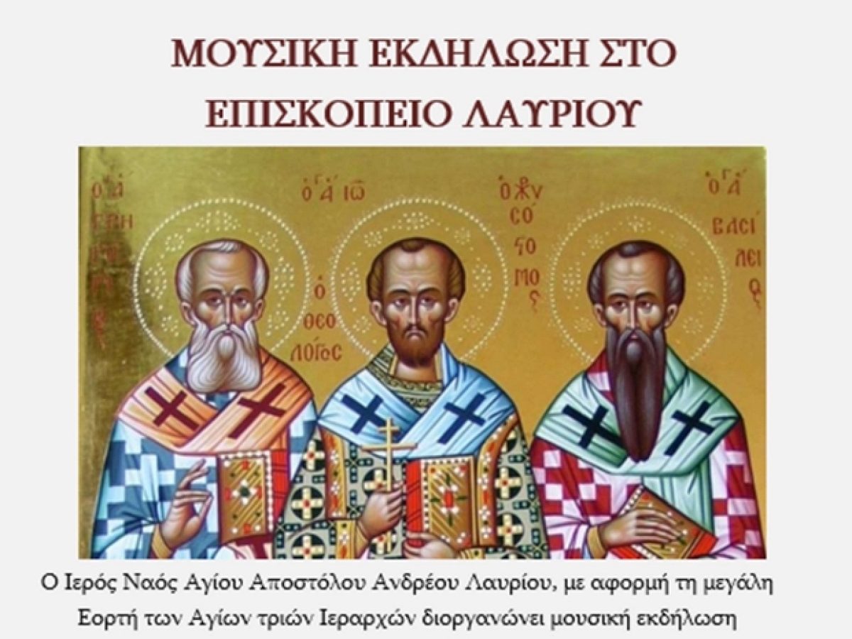 Το Περίλυτον Ωδείο Άννας Τεμπερικίδη συμμετέχει στην μουσική εκδήλωση στο Επισκοπείο Λαυρίου