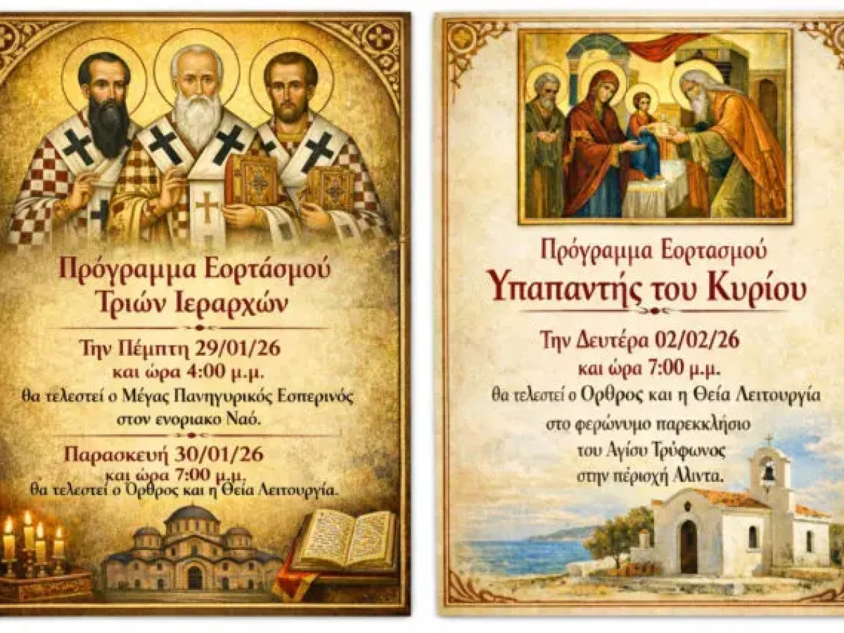 Το πρόγραμμα εορτασμού Τριών Ιεραρχών και Υπαπαντής του Κυρίου στην ενορία των Αγ. Τεσσαράκοντα