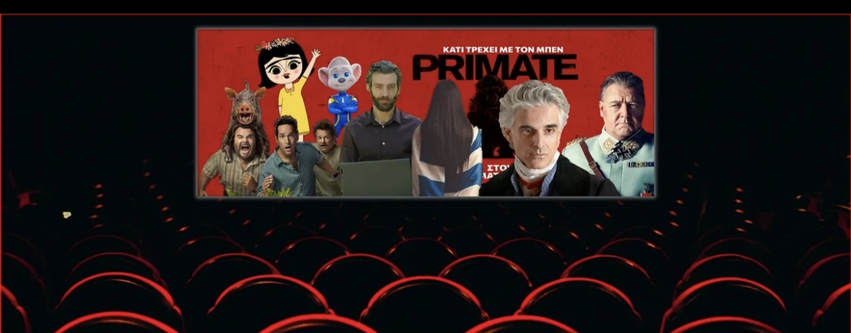 to-programma-provolon-ston-kinimatografo
