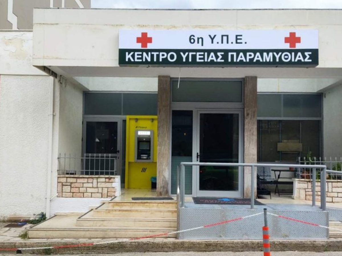 Το πρόγραμμα της μονάδας ψυχικής υγείας στο Κ.Υ. Παραμυθιάς για το Ιανουάριο