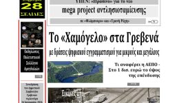 to-protoselido-tis-evdomadieas-efimeridas