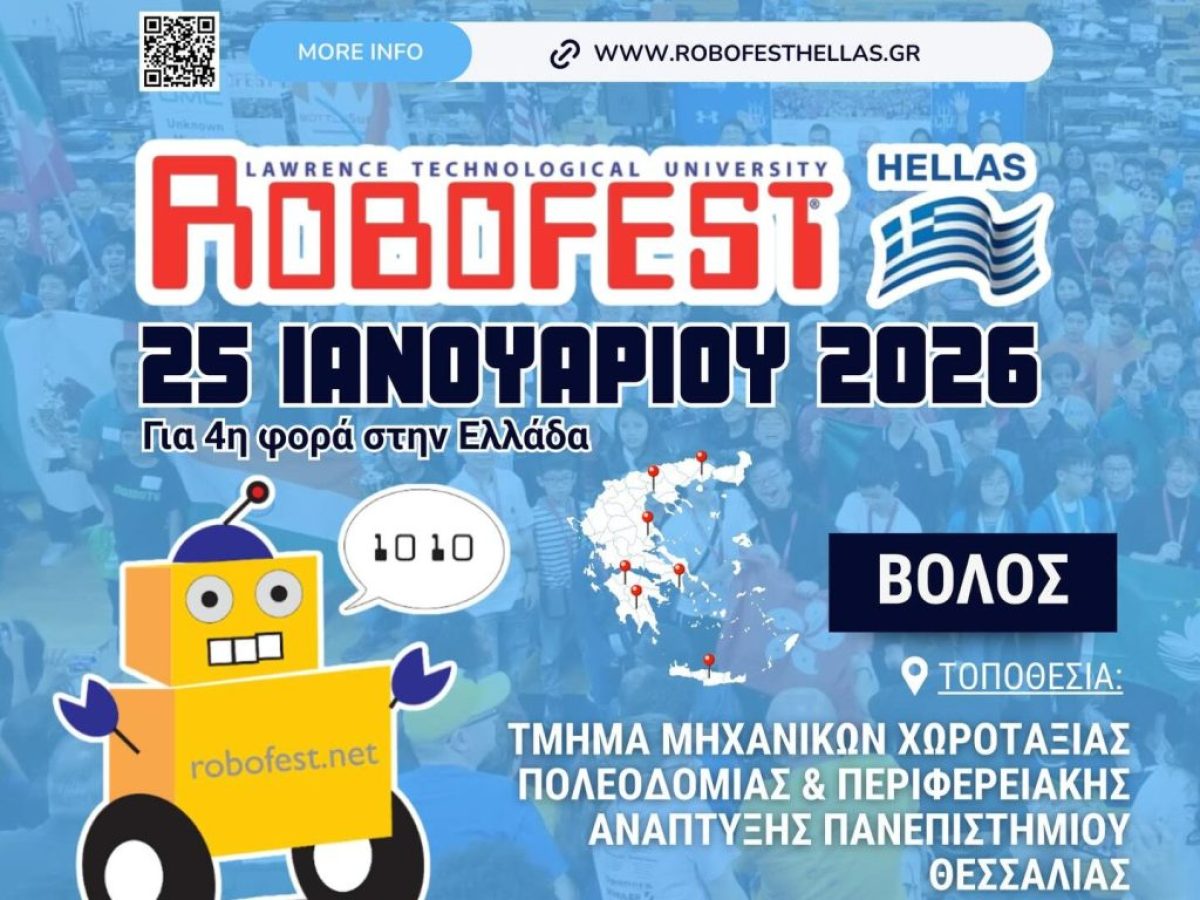 Το Σαββατοκύριακο οι διαγωνισμοί καινοτομίας και ρομποτικής που συνδιοργανώνει η Περιφέρεια Θεσσαλίας στο Βόλο