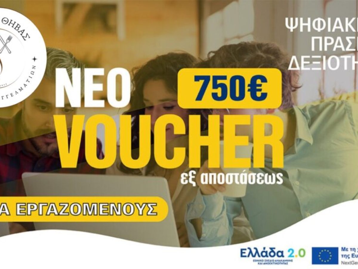 Το Σωματείο Εστίασης Θήβας ενημερώνει για επιδοτούμενο πρόγραμμα κατάρτισης εργαζομένων