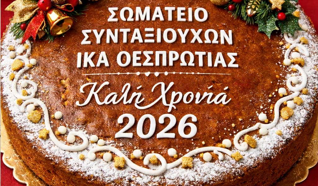 to-somatio-sintaxiouchon-ik&Alpha;-thesprotias