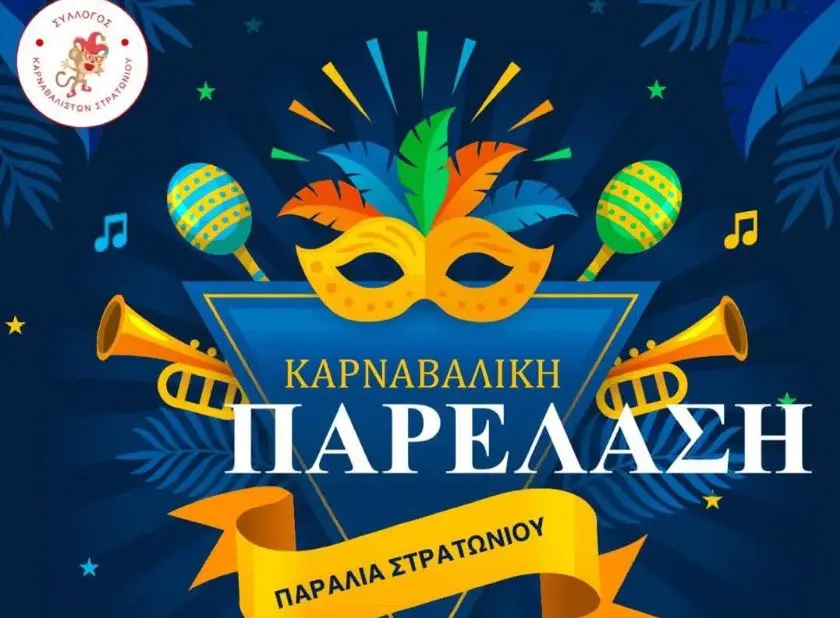 to-stratoni-ginete-i-kardia