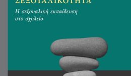 to-vivlio-psichiki-igia-ke-1