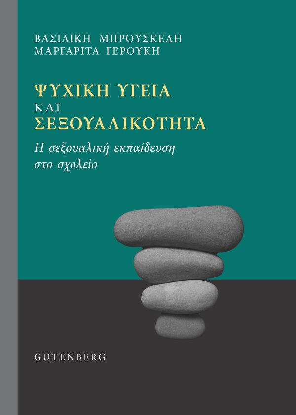 to-vivlio-psichiki-igia-ke-1