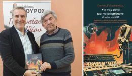to-vivlio-tou-dimosiografou-gianni-1