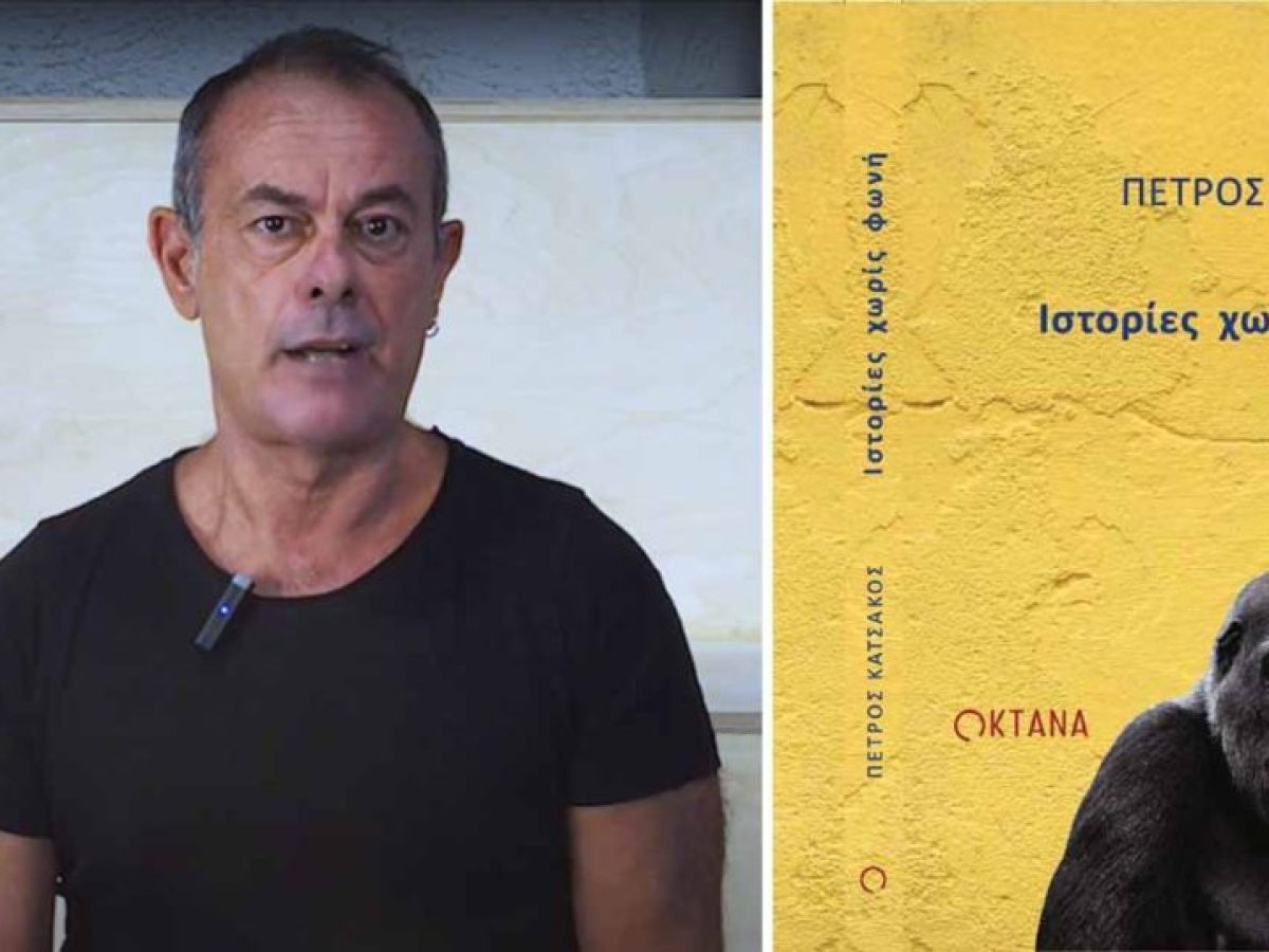 Το βιβλίο του Πέτρου Κατσάκου παρουσιάζεται στο Ναύπλιο