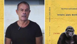 to-vivlio-tou-petrou-katsakou