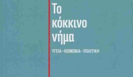 to-vivlio-tou-Αndrea-xanthou