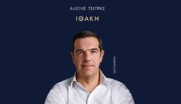 to-vivlio-tsipra-ke-i-1
